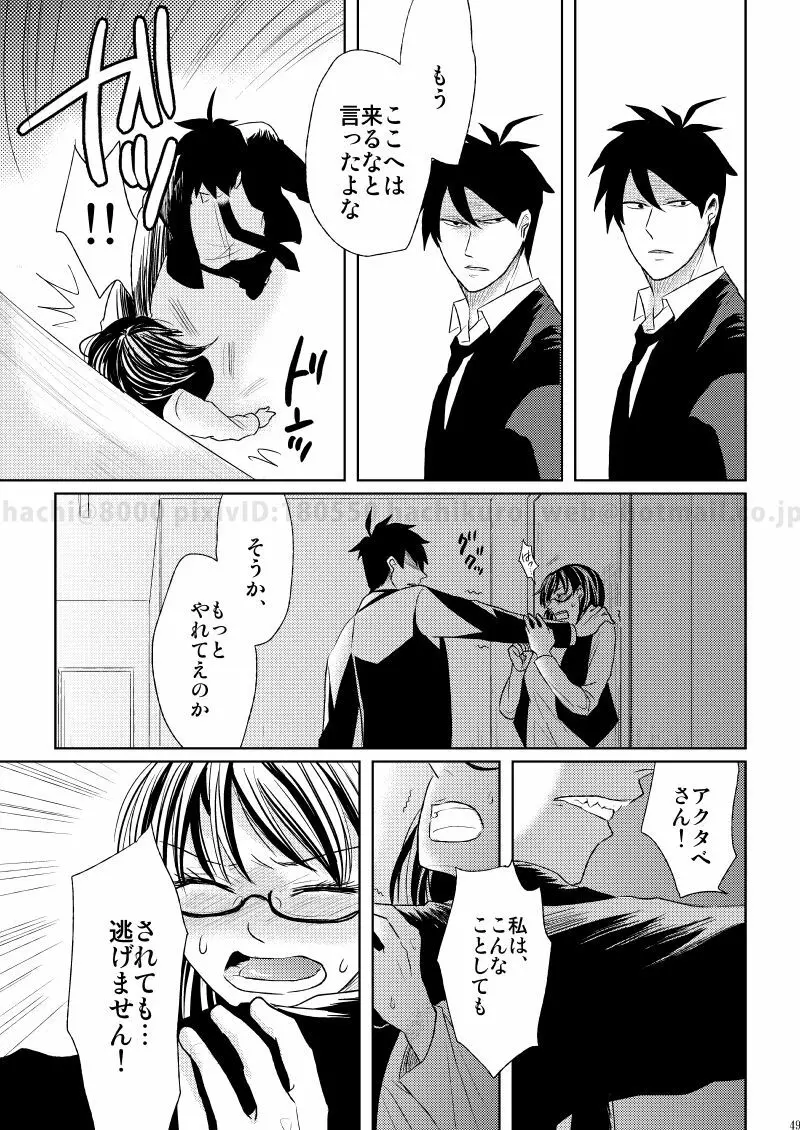 この恋に殉じて死ね - page46