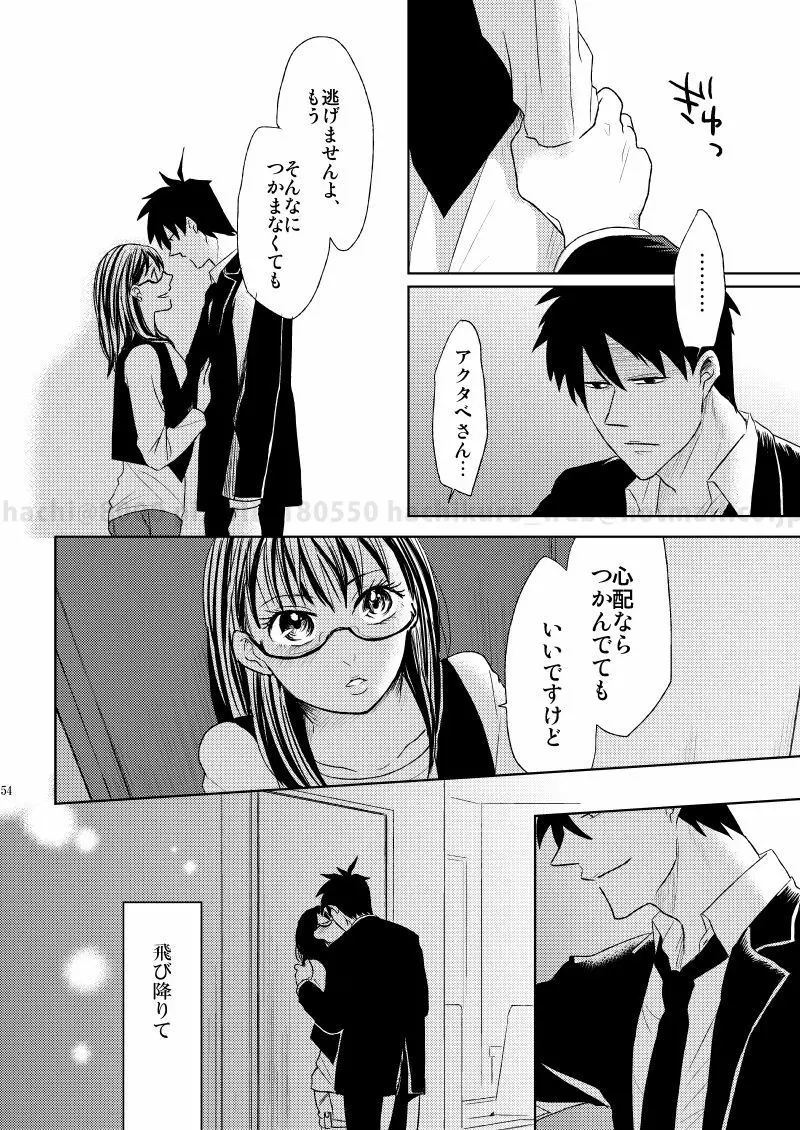 この恋に殉じて死ね - page51