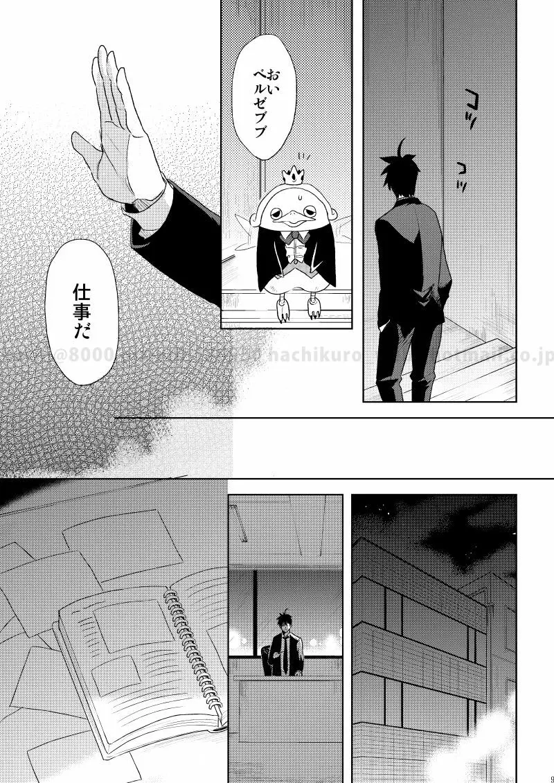 この恋に殉じて死ね - page6