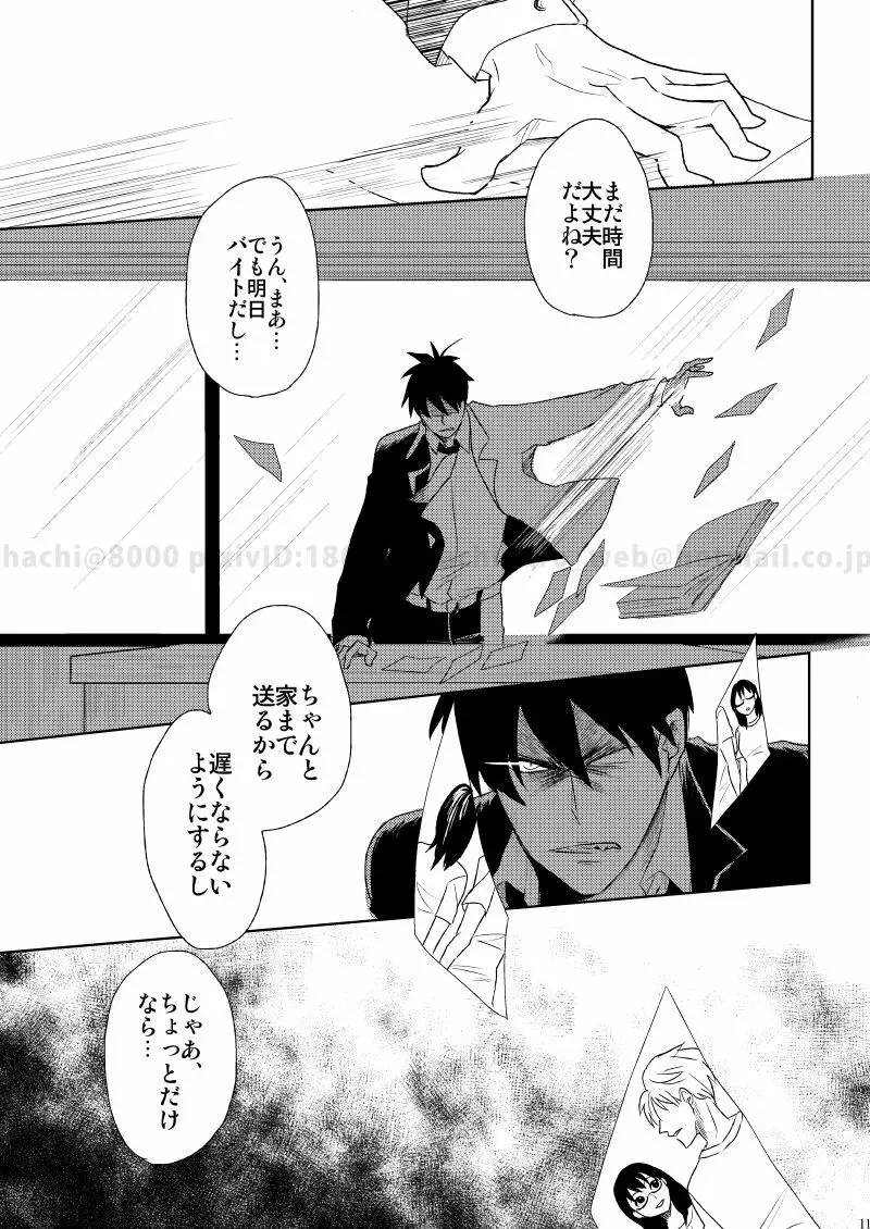 この恋に殉じて死ね - page8