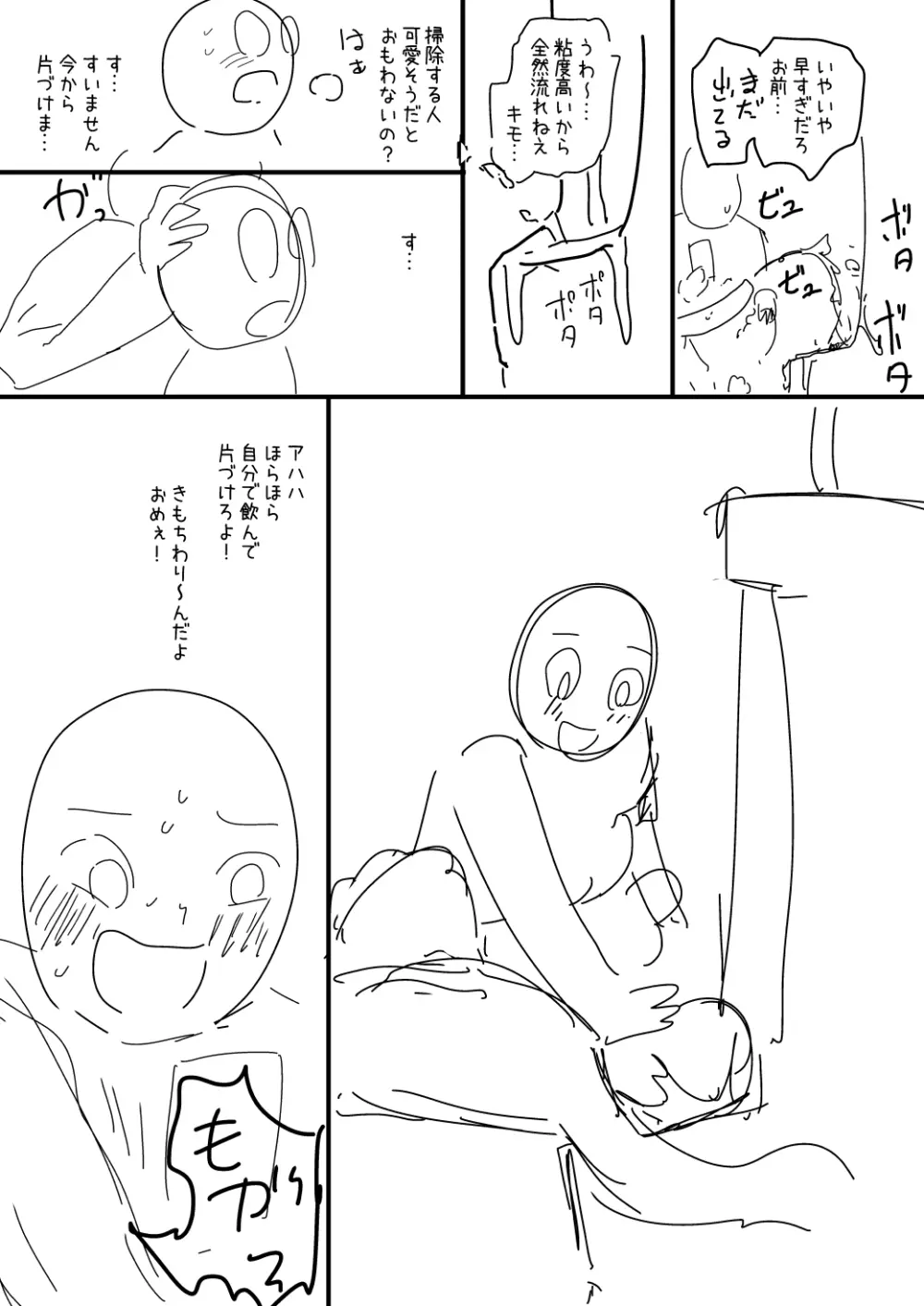 催眠おじさん漫画２作目ネーム - page10