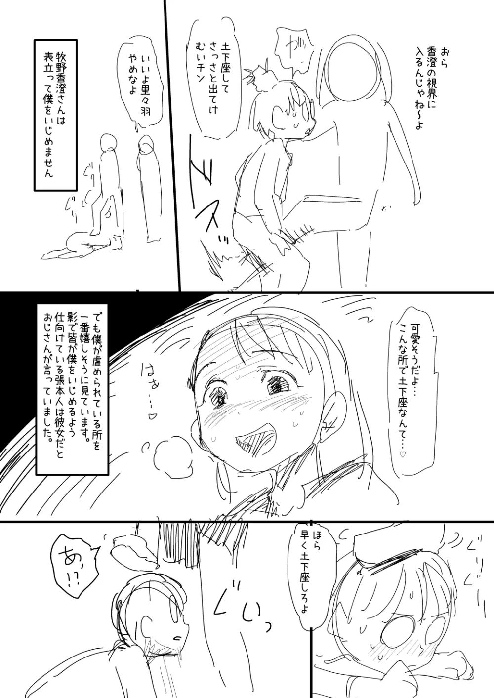 催眠おじさん漫画２作目ネーム - page11