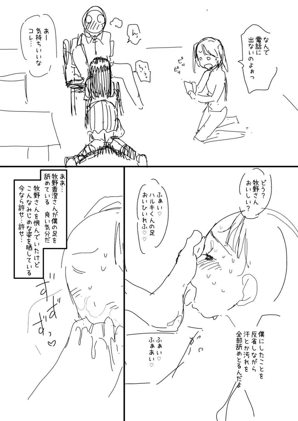 催眠おじさん漫画２作目ネーム - page16