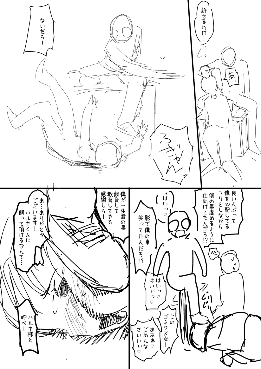 催眠おじさん漫画２作目ネーム - page17