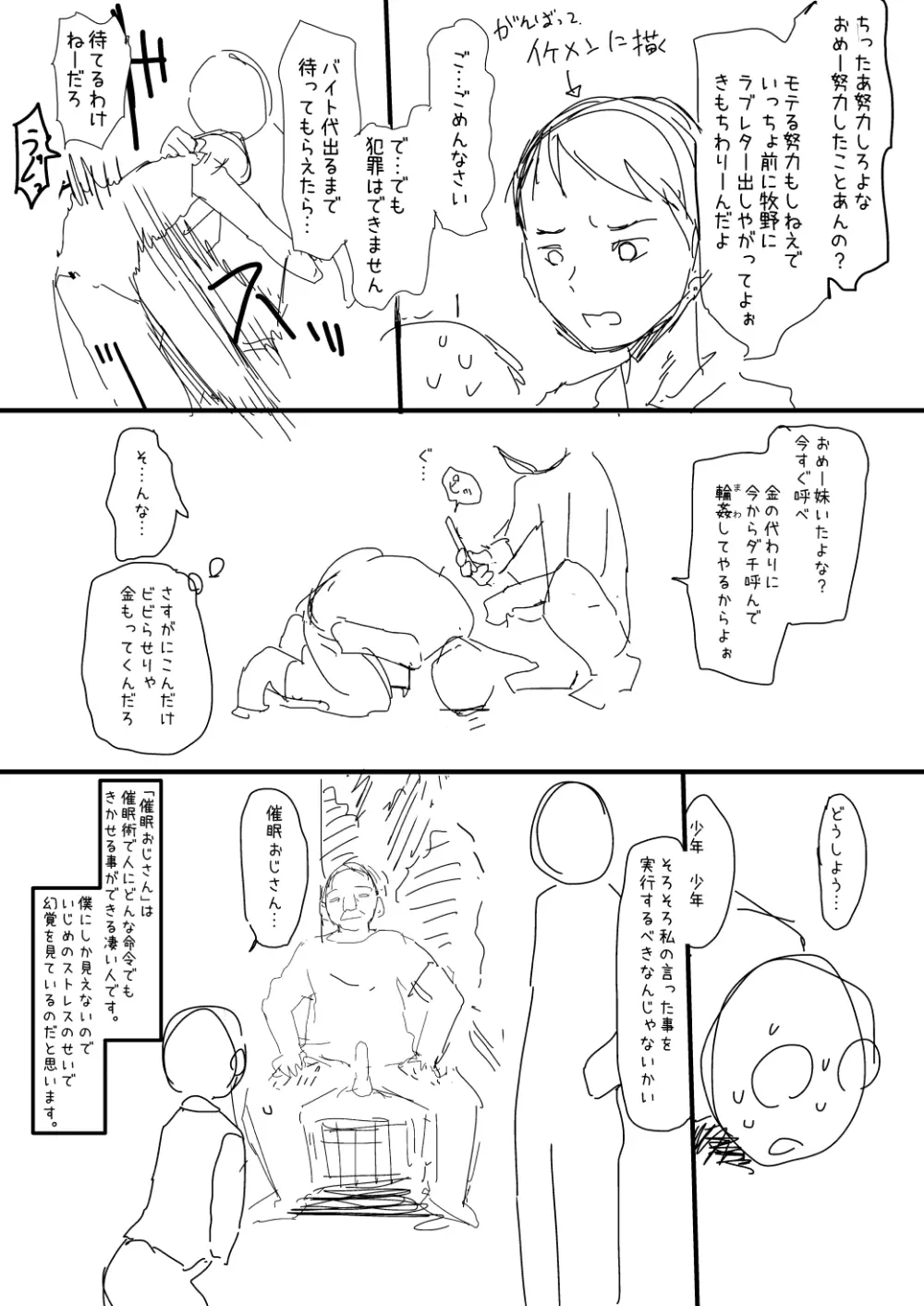 催眠おじさん漫画２作目ネーム - page2