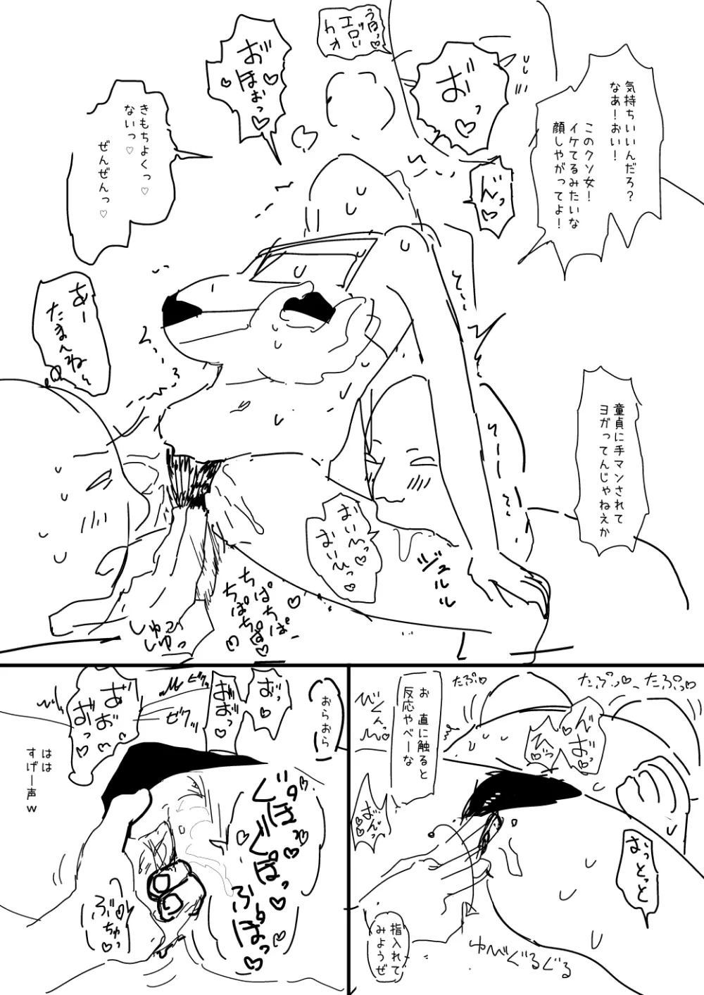 催眠おじさん漫画２作目ネーム - page22