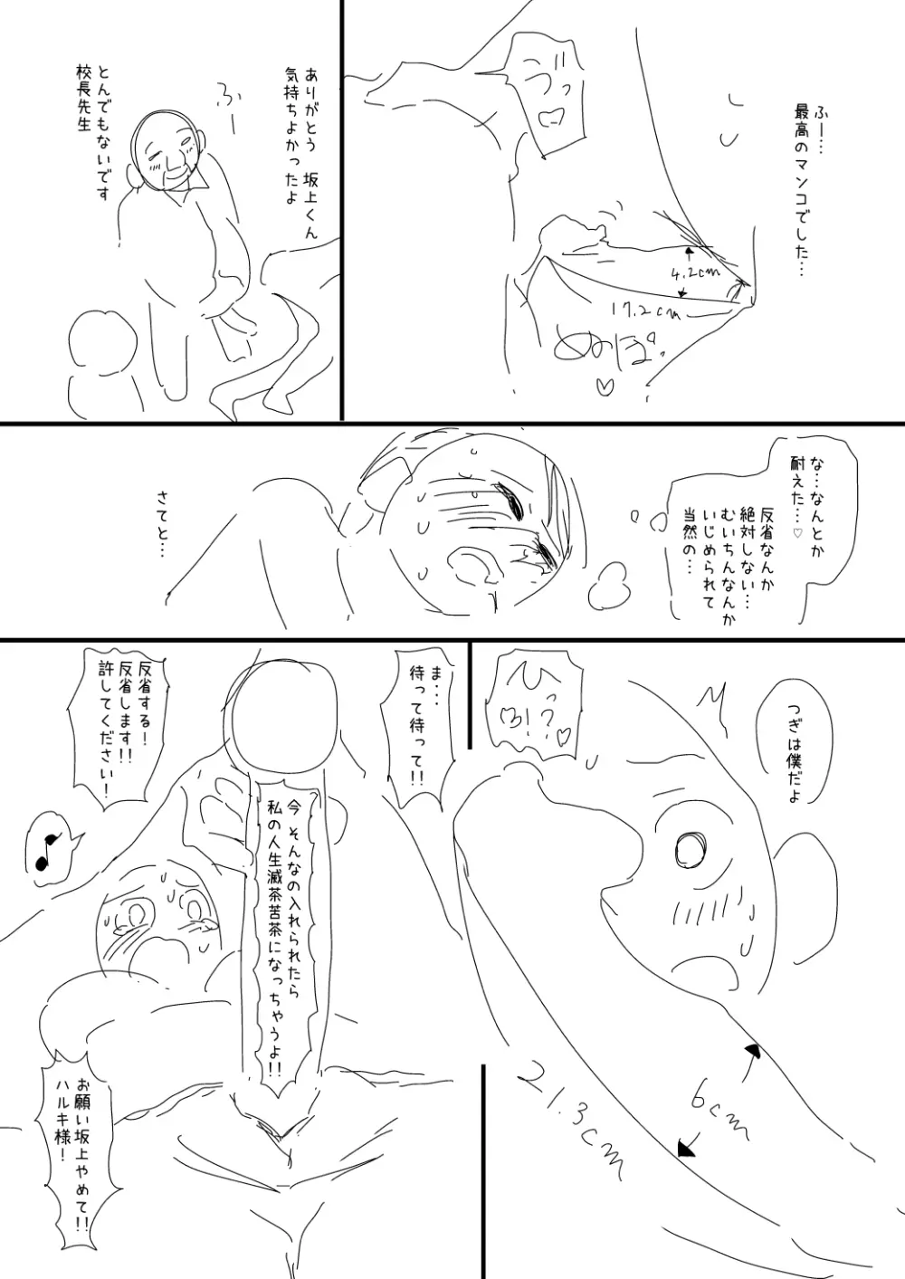 催眠おじさん漫画２作目ネーム - page26