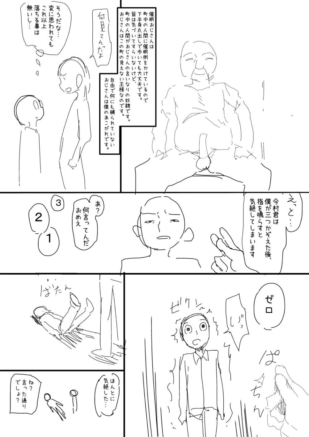 催眠おじさん漫画２作目ネーム - page3