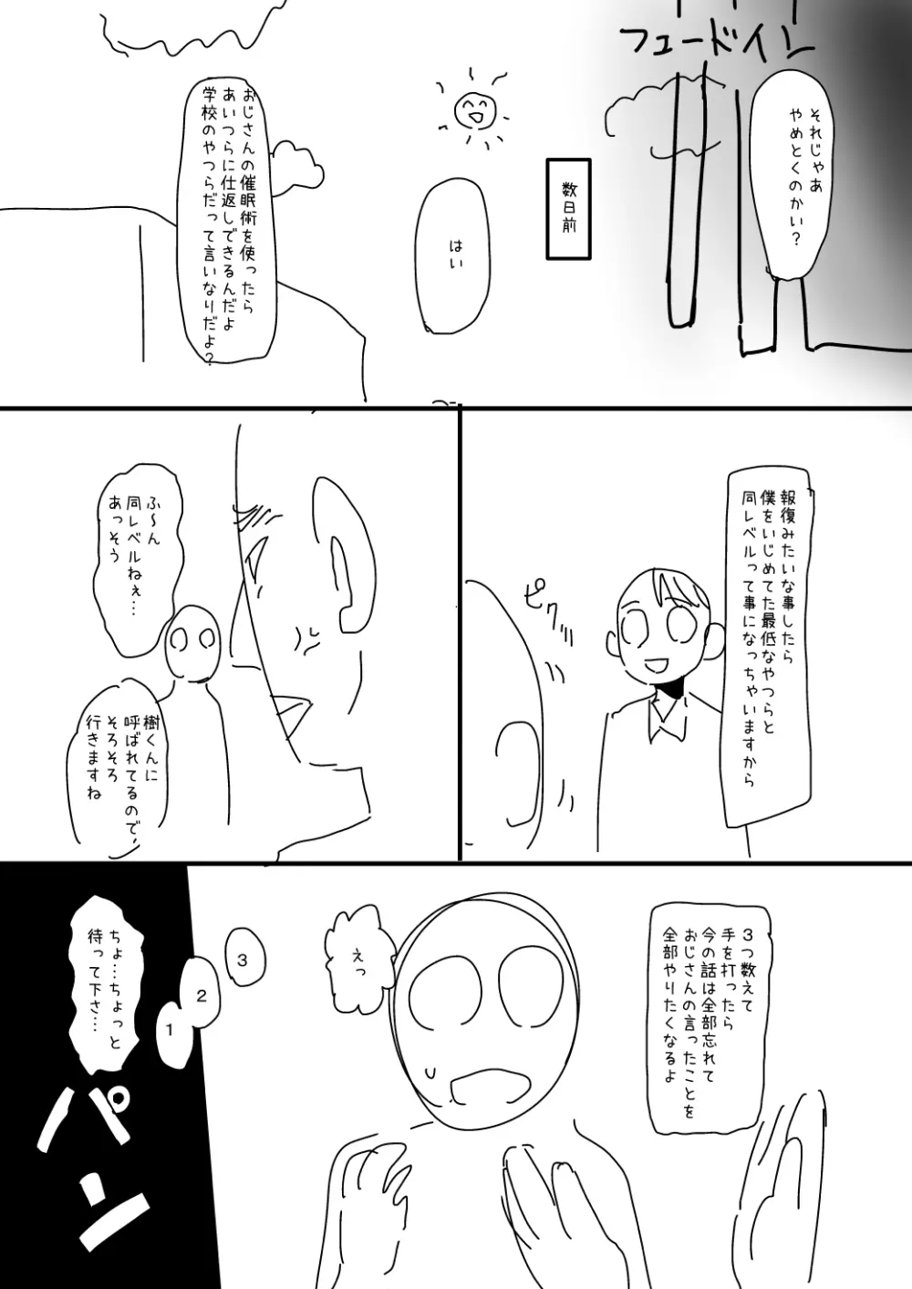 催眠おじさん漫画２作目ネーム - page30