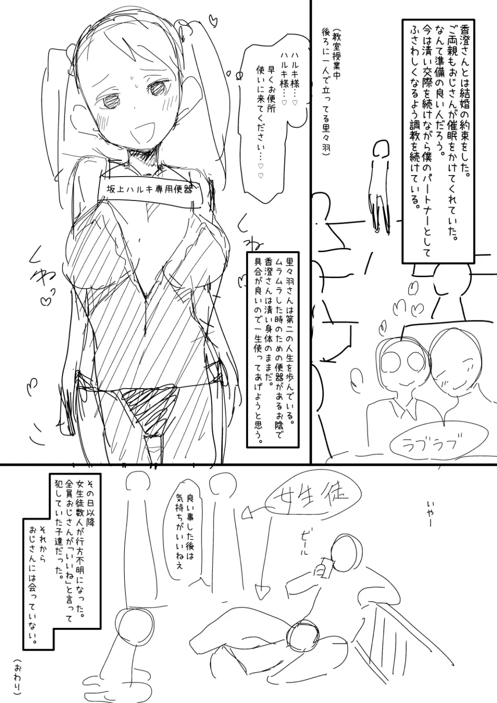 催眠おじさん漫画２作目ネーム - page31