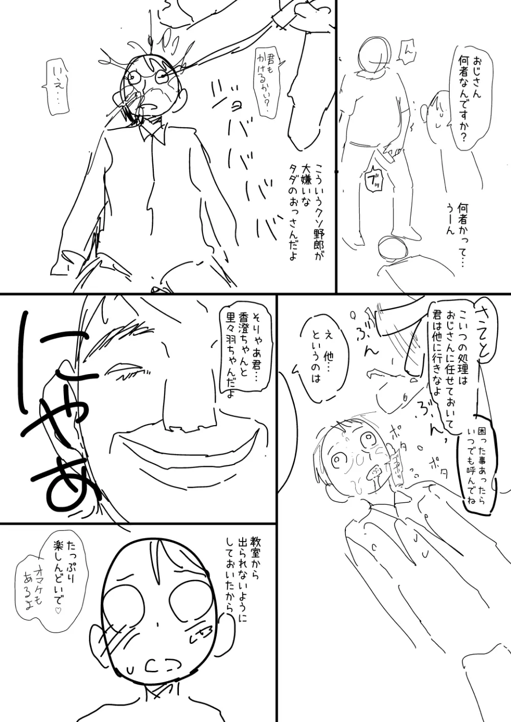 催眠おじさん漫画２作目ネーム - page4