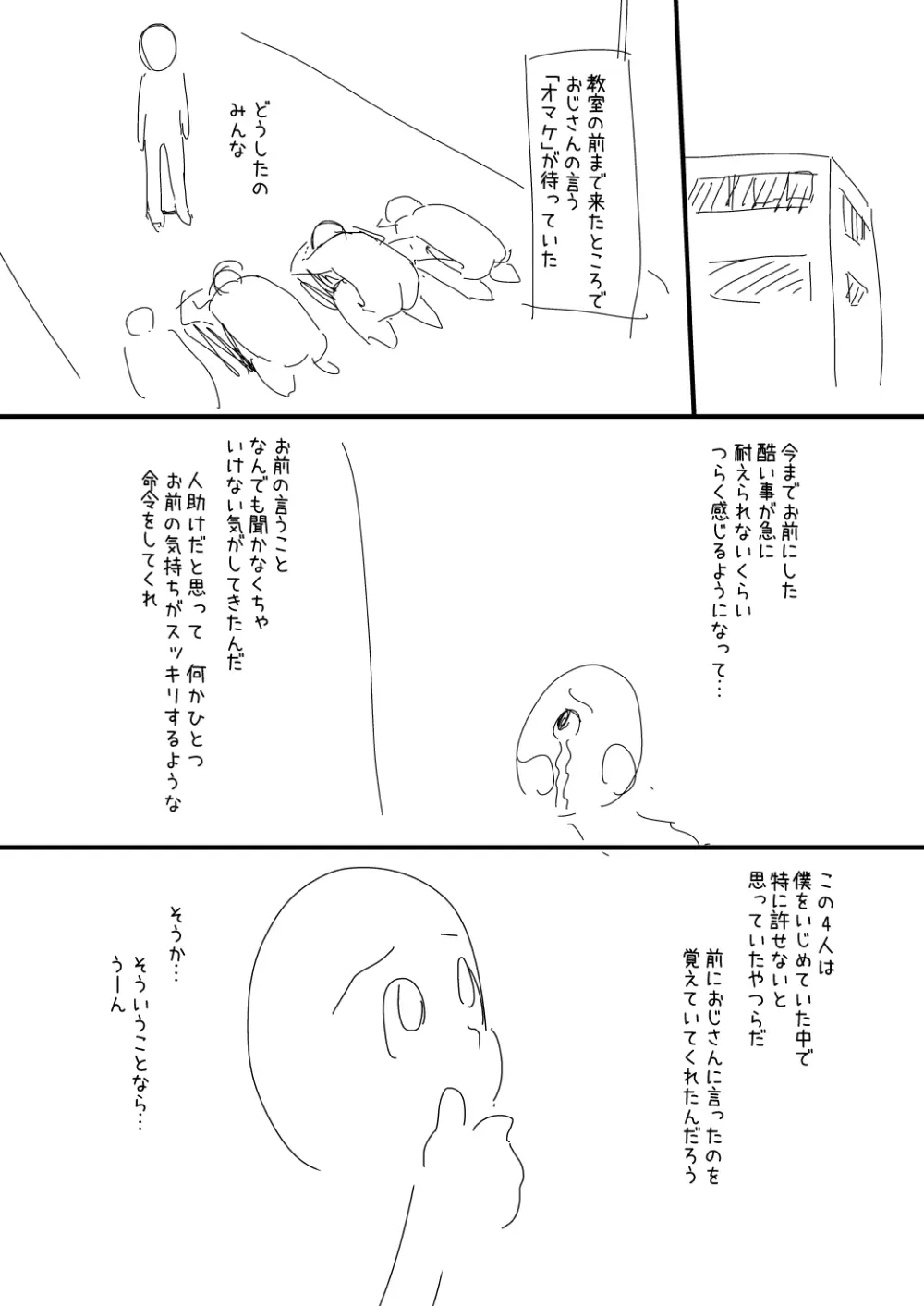 催眠おじさん漫画２作目ネーム - page5