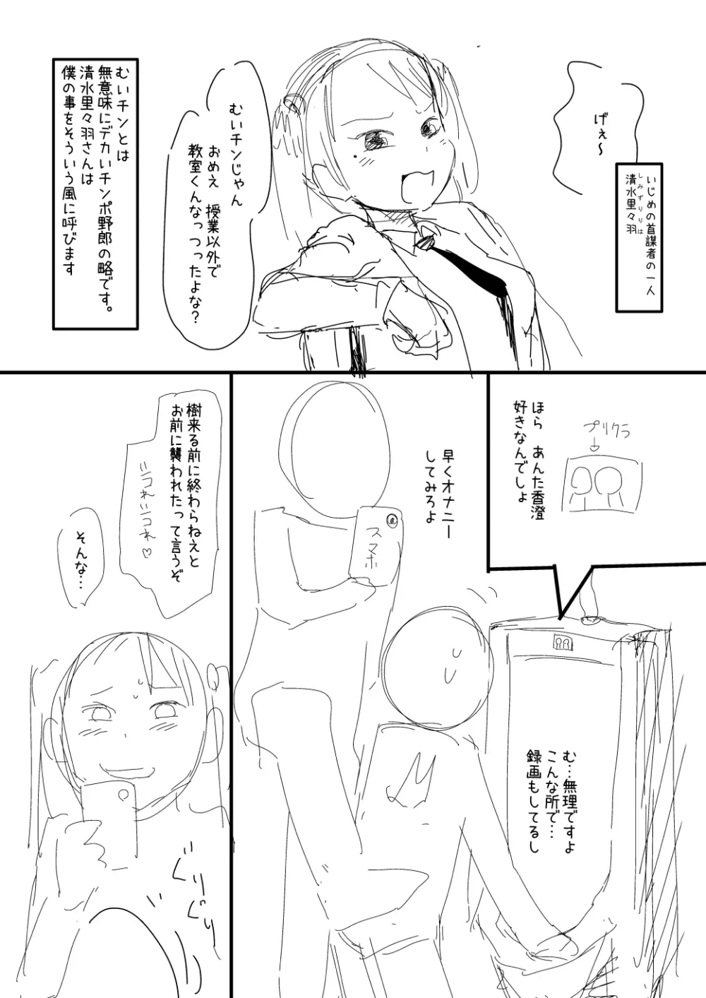 催眠おじさん漫画２作目ネーム - page8