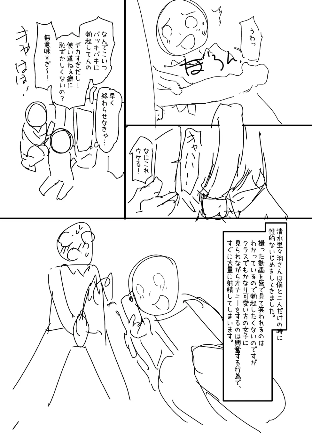 催眠おじさん漫画２作目ネーム - page9