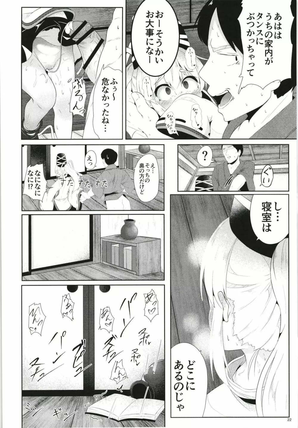 布都桃。 - page21