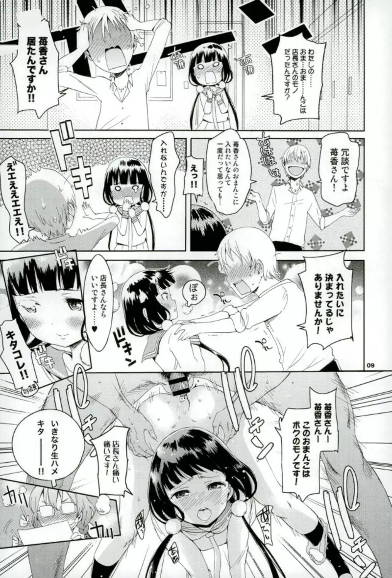 ぶれんど・M - page8