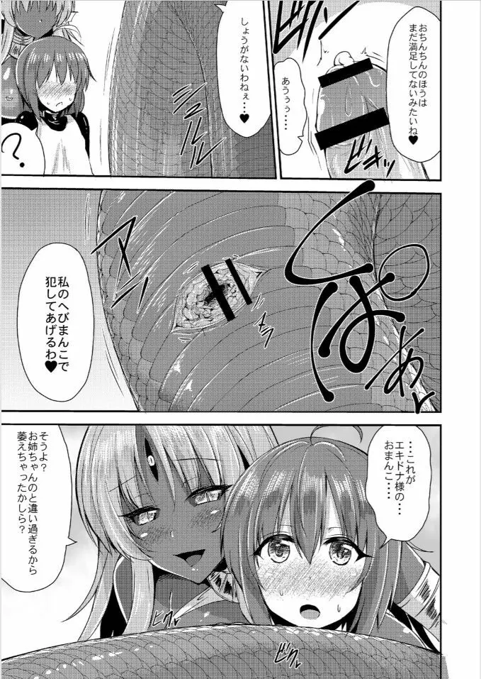 エキドナ様のひまつぶし 第三層目 - page13