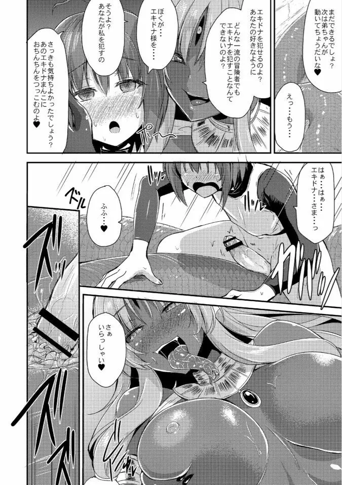 エキドナ様のひまつぶし 第三層目 - page16