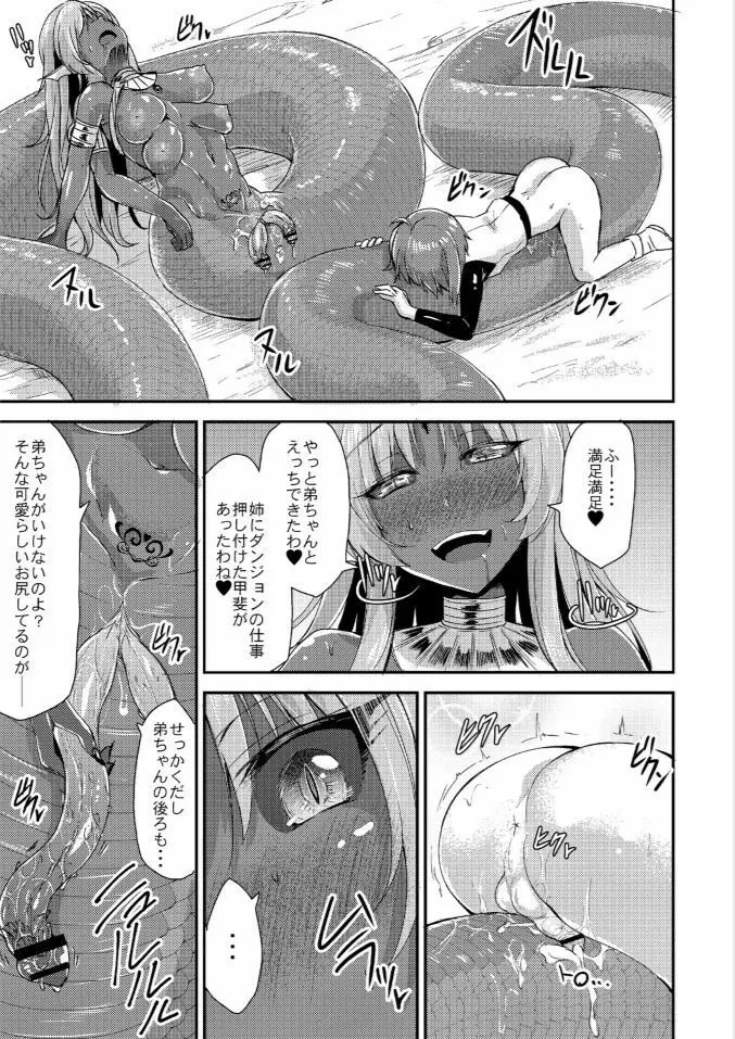 エキドナ様のひまつぶし 第三層目 - page21