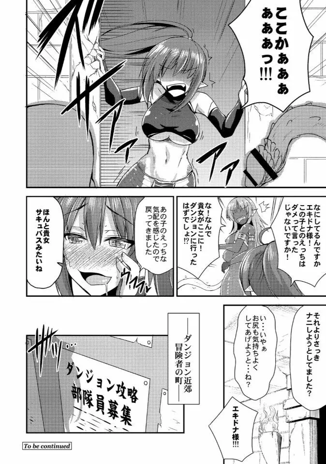 エキドナ様のひまつぶし 第三層目 - page22