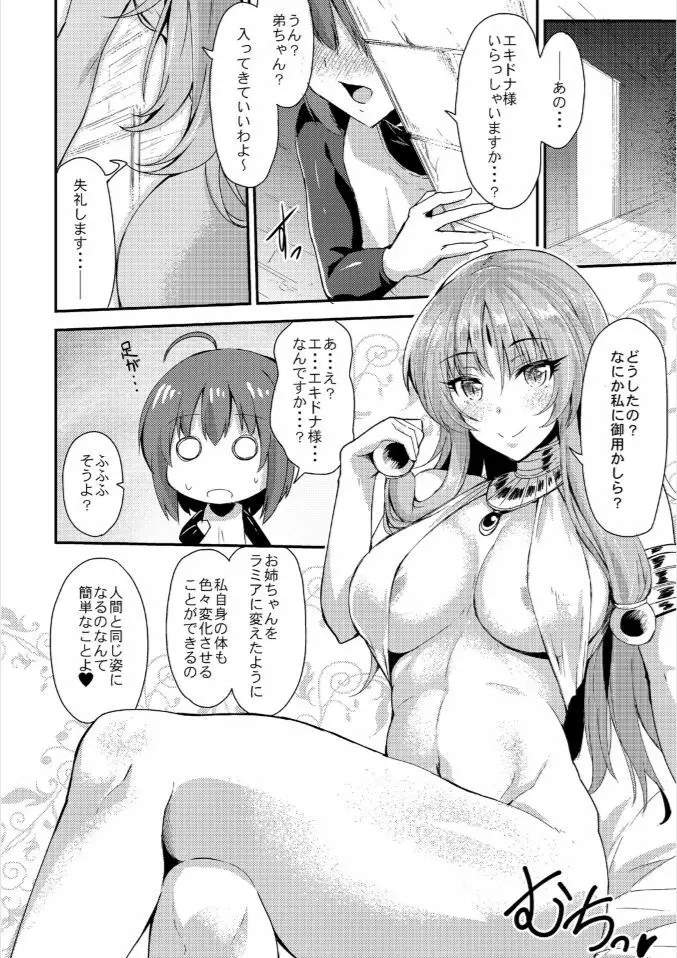 エキドナ様のひまつぶし 第三層目 - page4