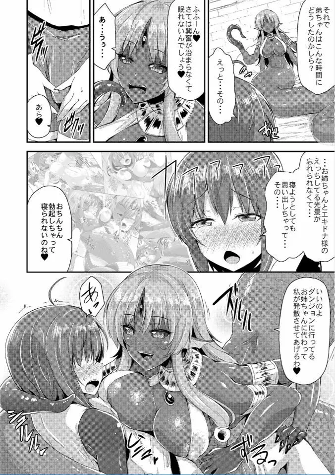 エキドナ様のひまつぶし 第三層目 - page6