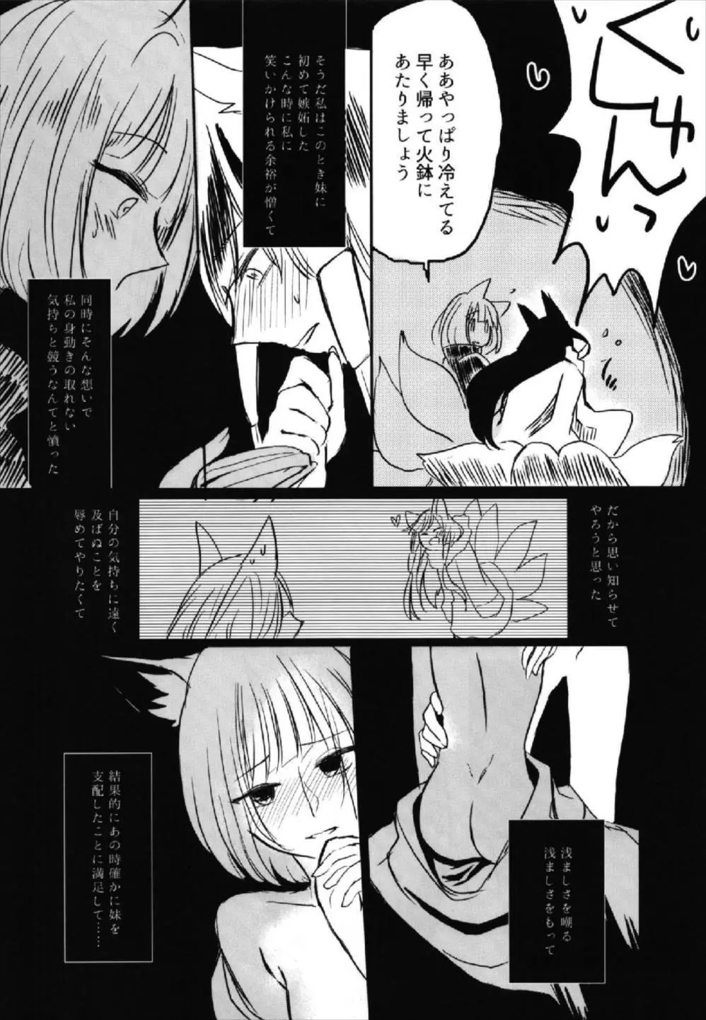 昨夜までのはノーカンです - page10