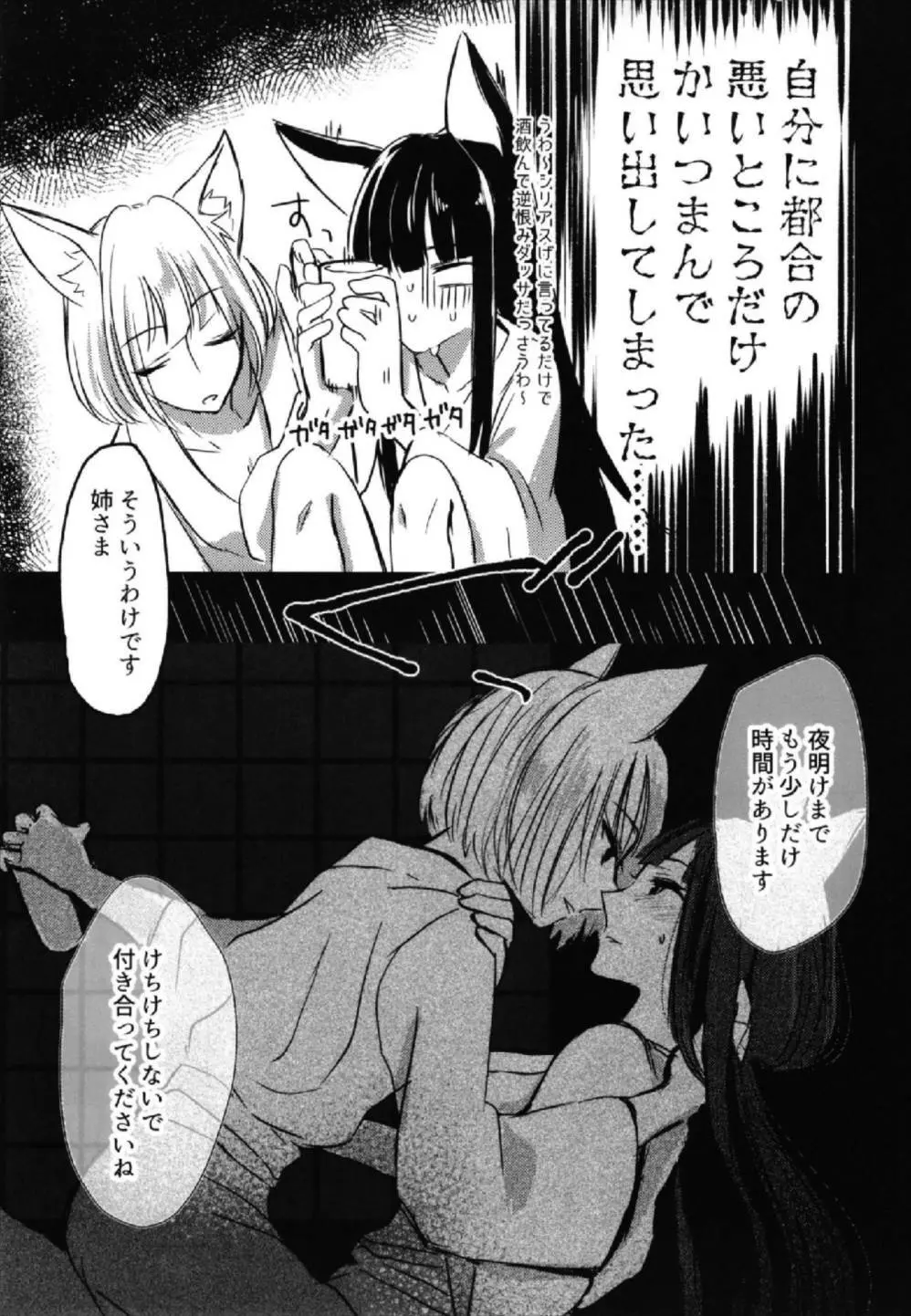 昨夜までのはノーカンです - page11