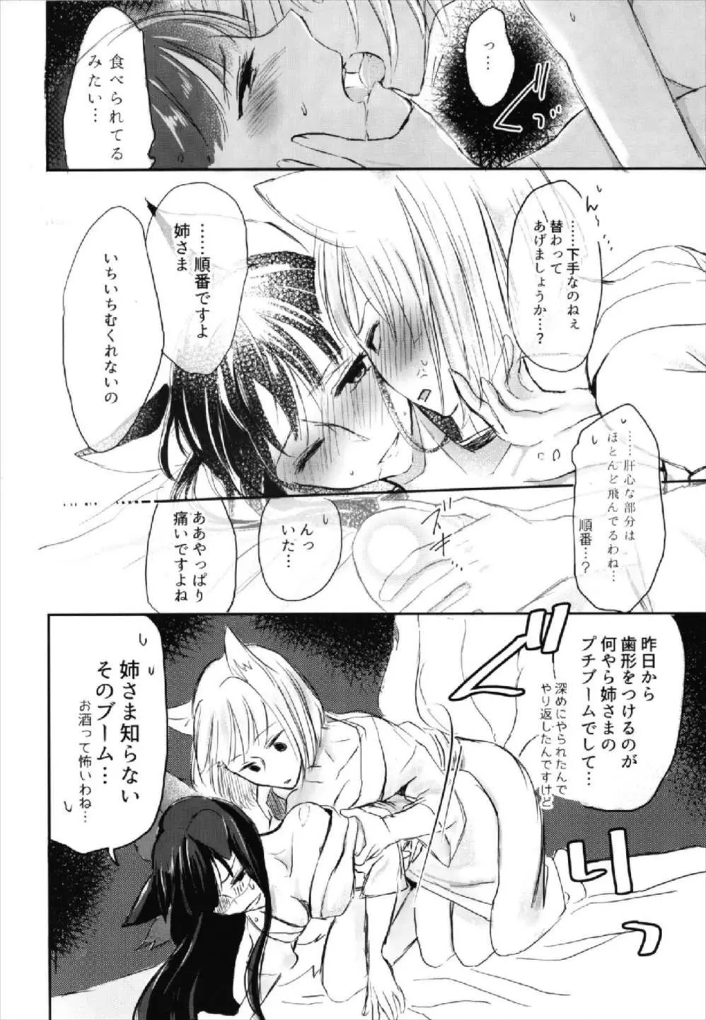 昨夜までのはノーカンです - page12