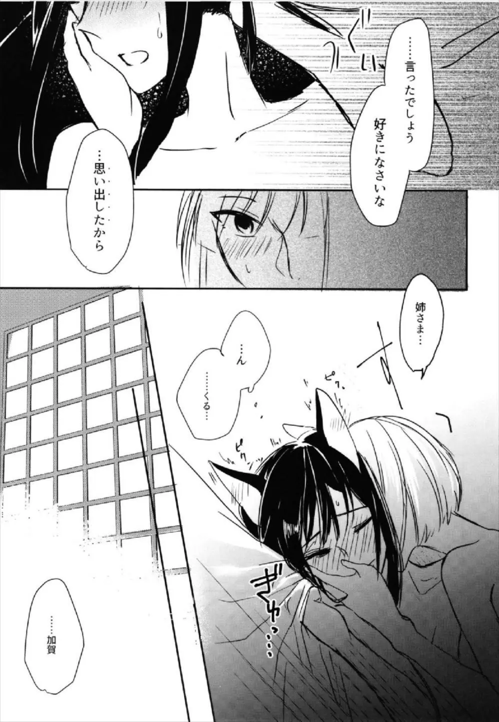 昨夜までのはノーカンです - page17