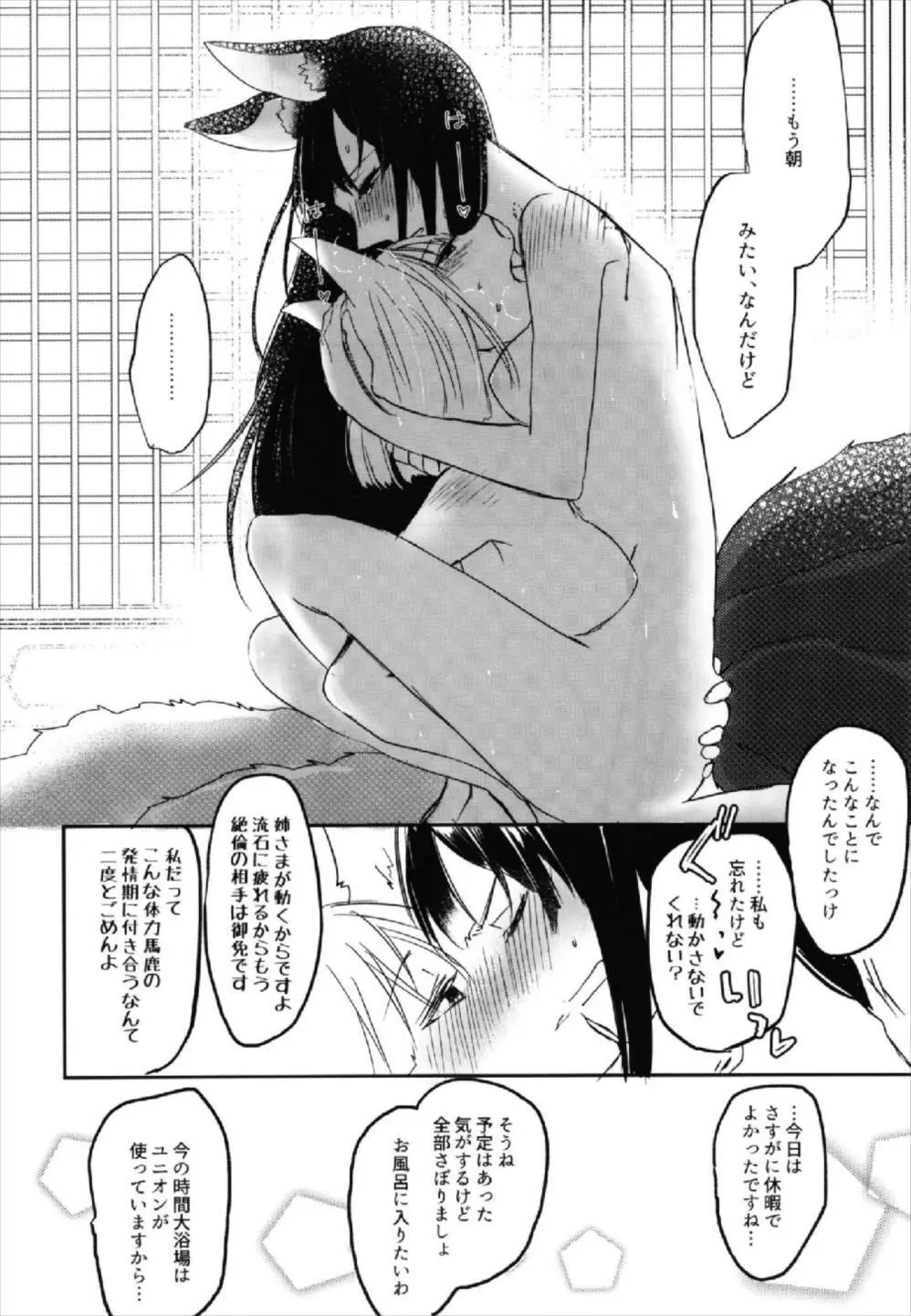 昨夜までのはノーカンです - page18