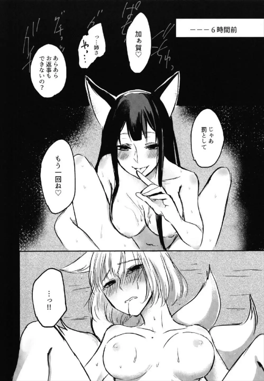 昨夜までのはノーカンです - page20