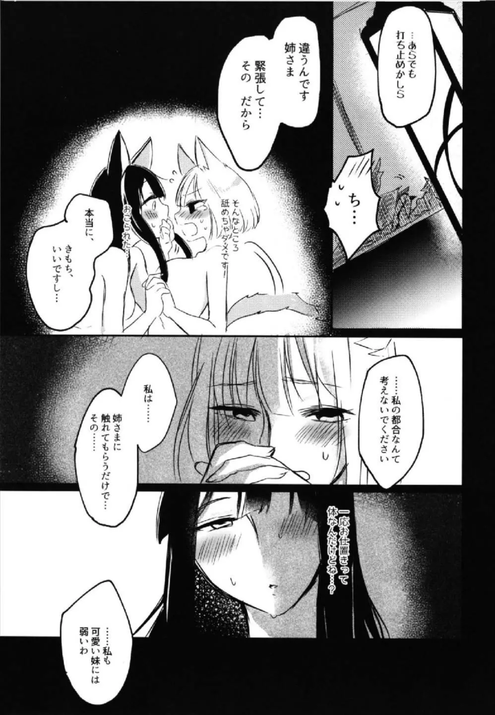 昨夜までのはノーカンです - page21