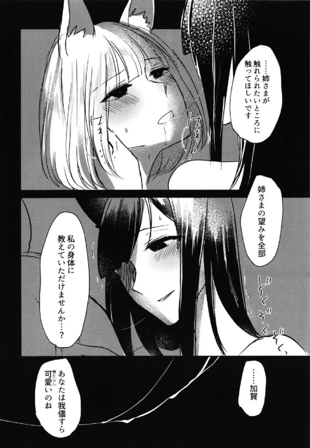 昨夜までのはノーカンです - page24