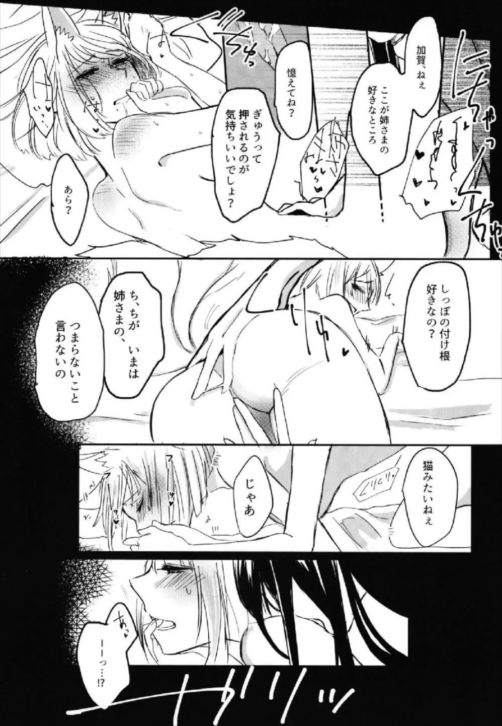 昨夜までのはノーカンです - page25