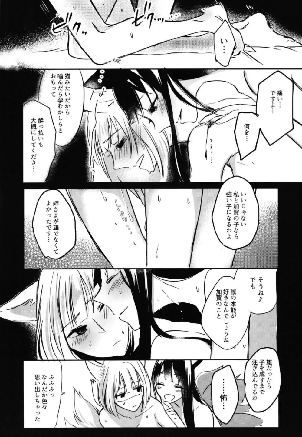 昨夜までのはノーカンです - page26