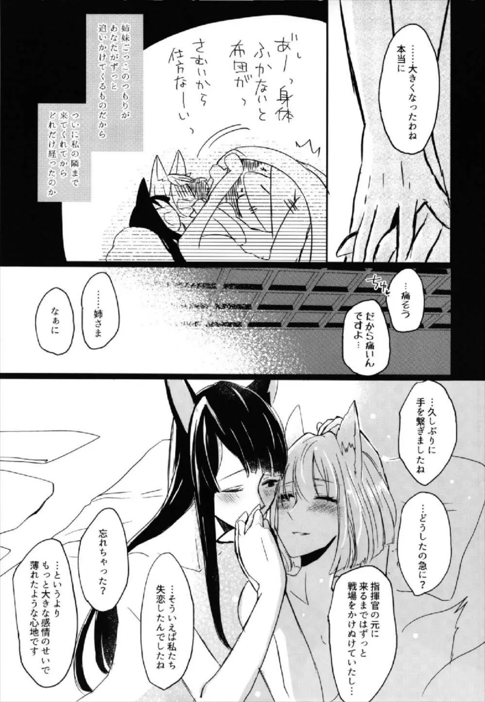 昨夜までのはノーカンです - page27