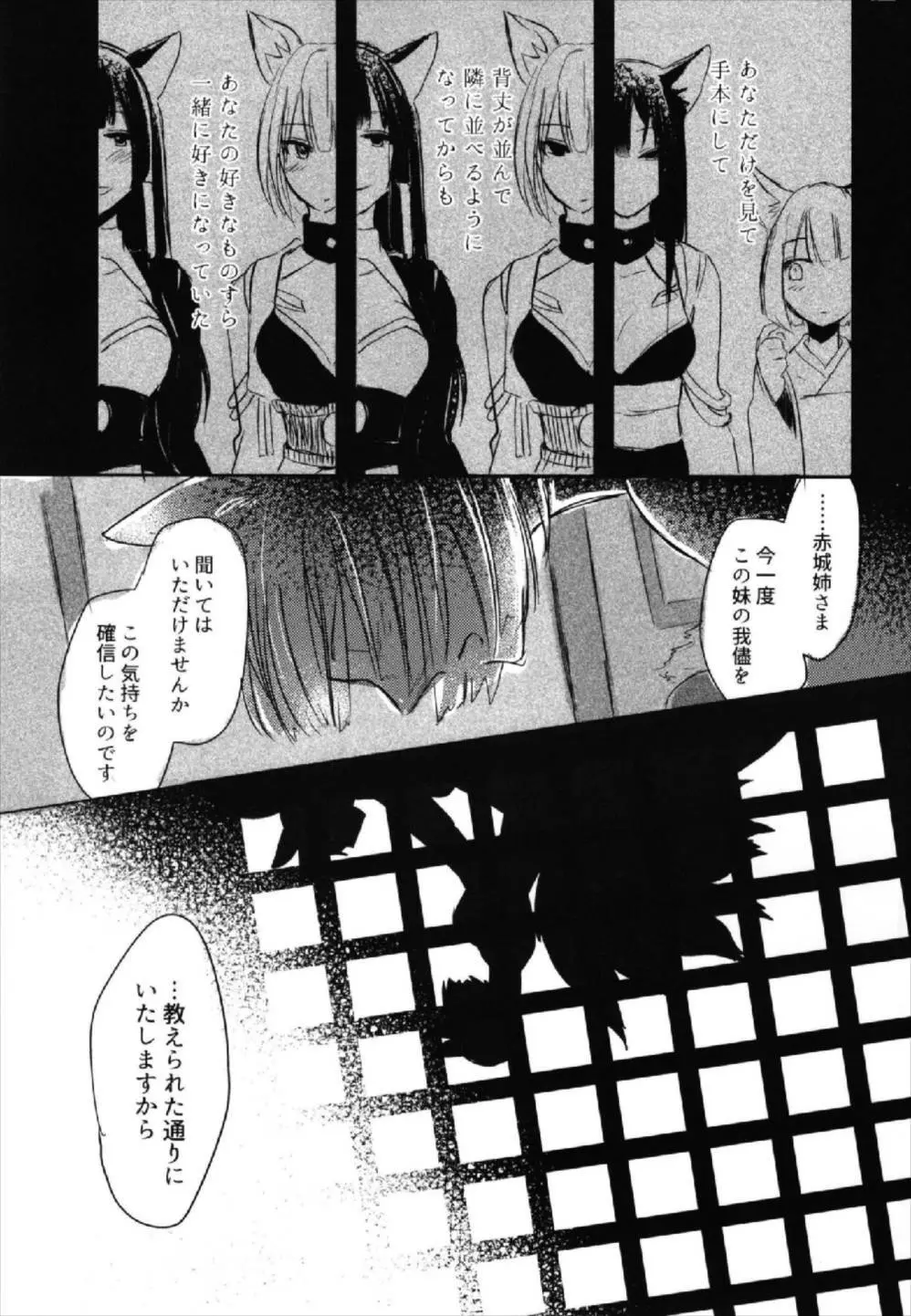 昨夜までのはノーカンです - page29