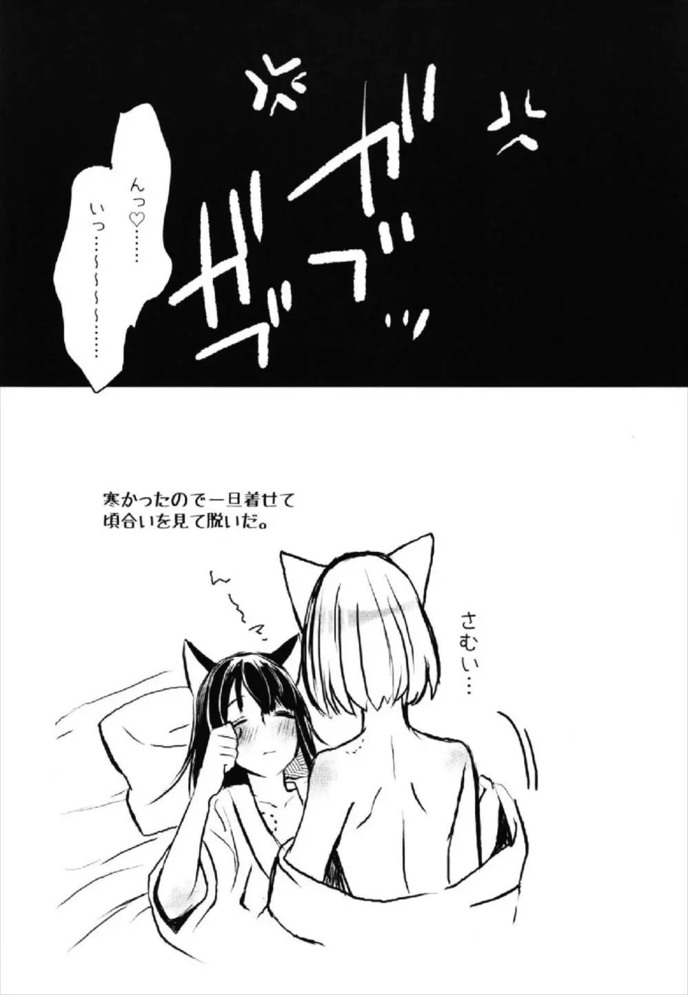 昨夜までのはノーカンです - page31