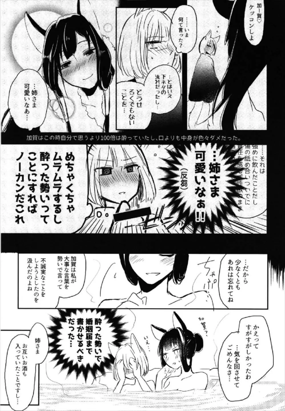 昨夜までのはノーカンです - page33