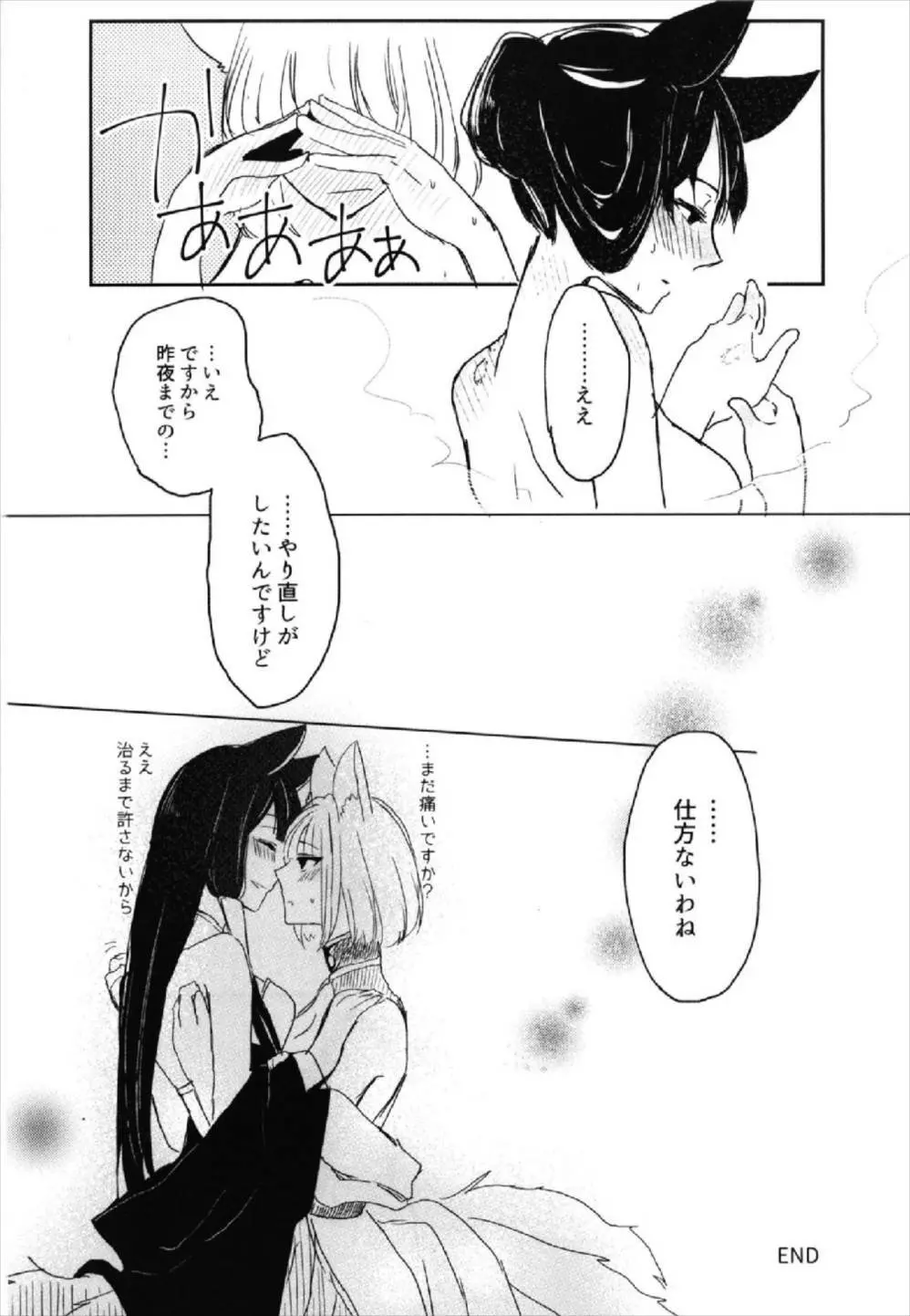 昨夜までのはノーカンです - page34