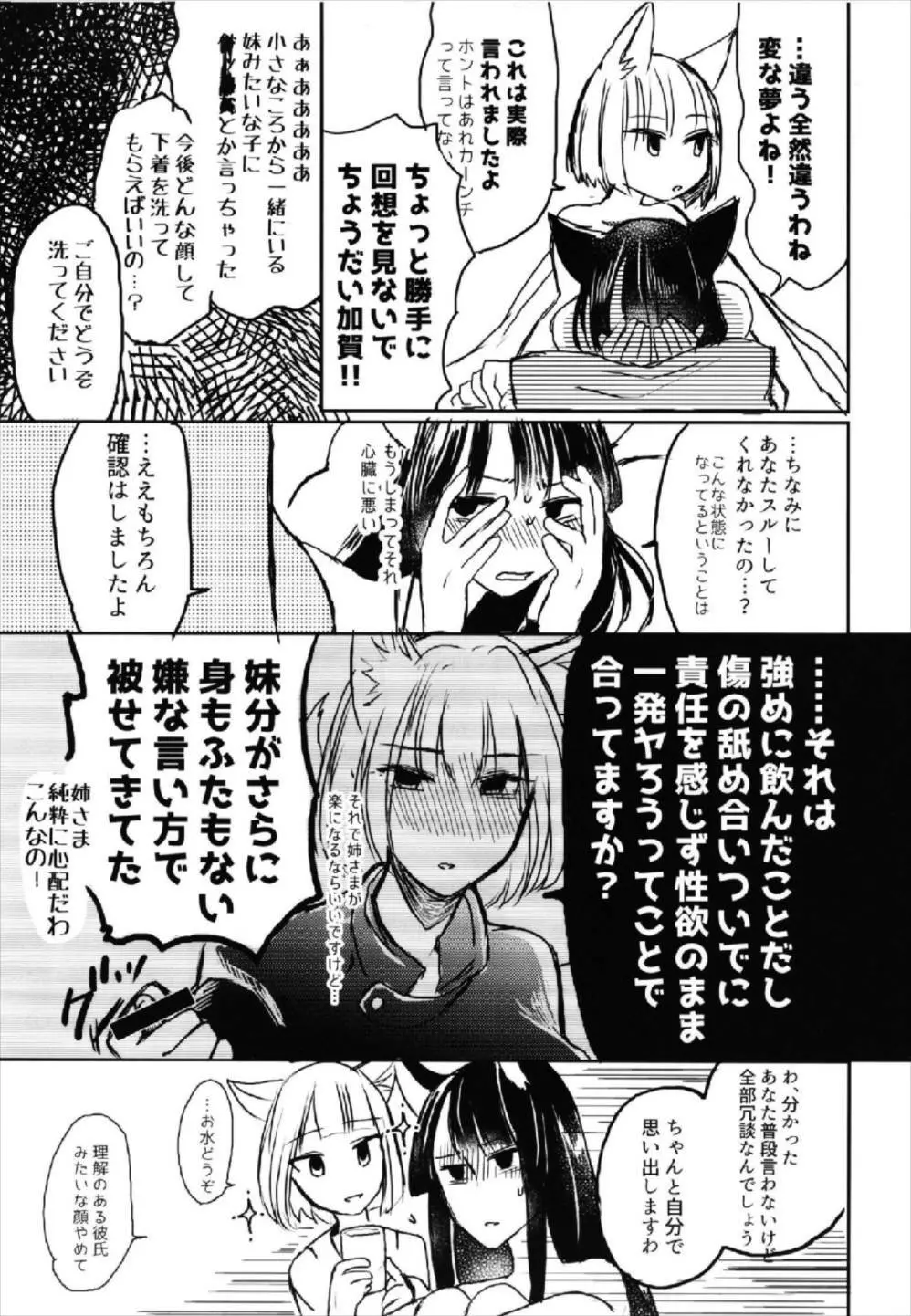 昨夜までのはノーカンです - page5