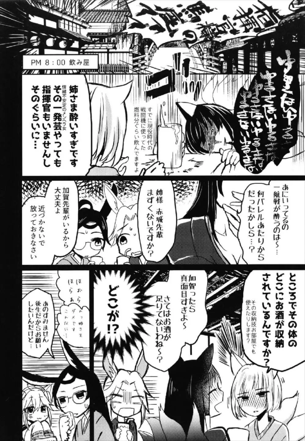 昨夜までのはノーカンです - page6