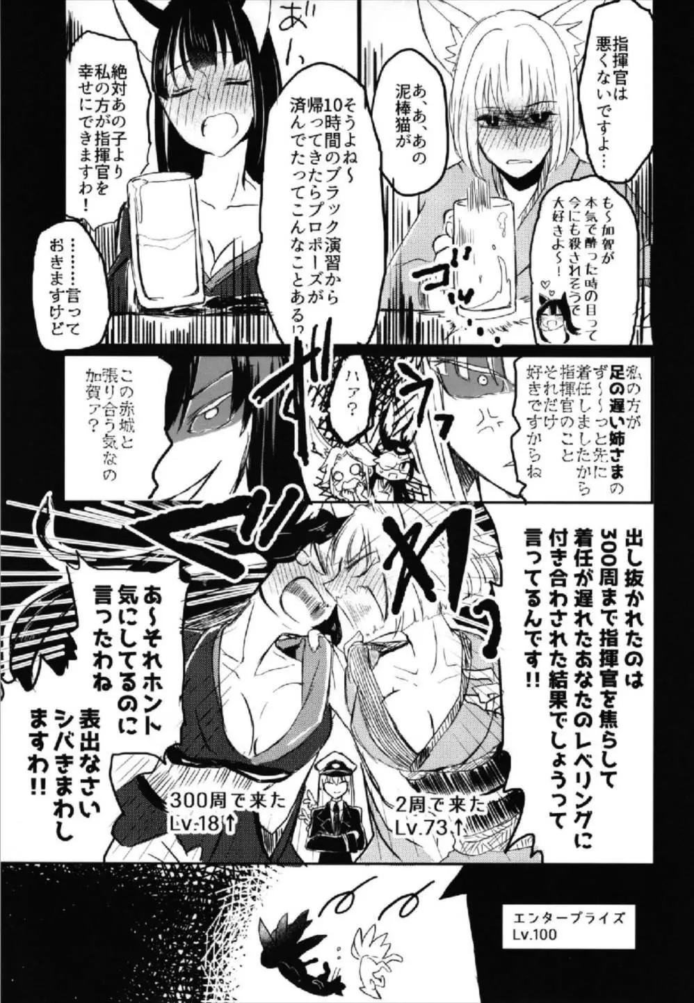 昨夜までのはノーカンです - page7