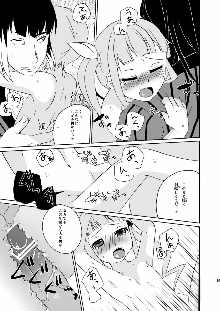 お医者さんごっこ - page17