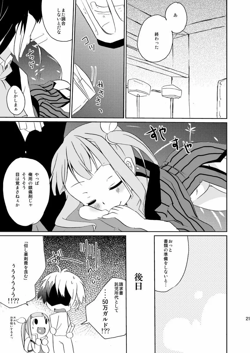 お医者さんごっこ - page19