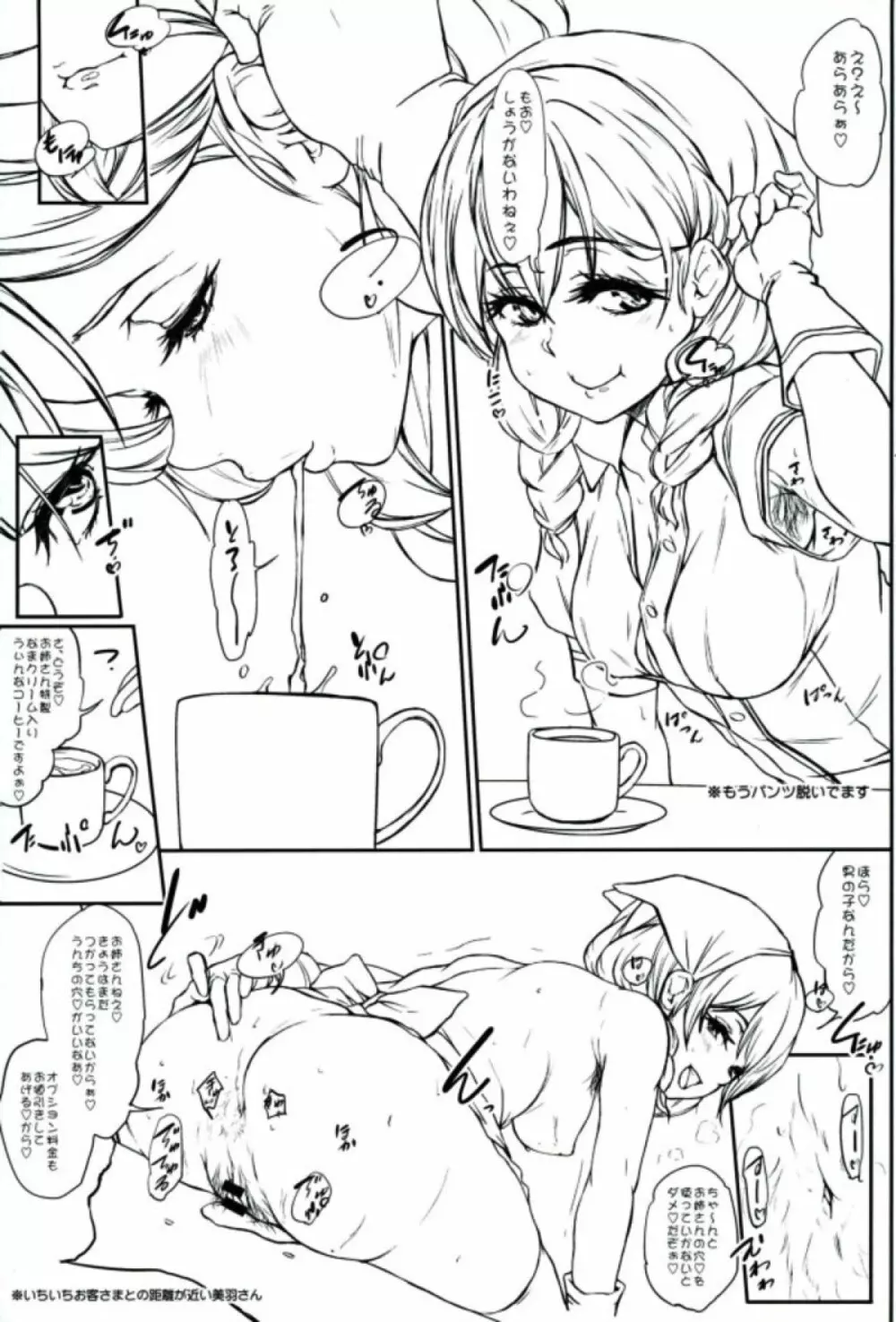 おとうさん、おかあさん、いかがわしいお店でごめんなさい。 - page16