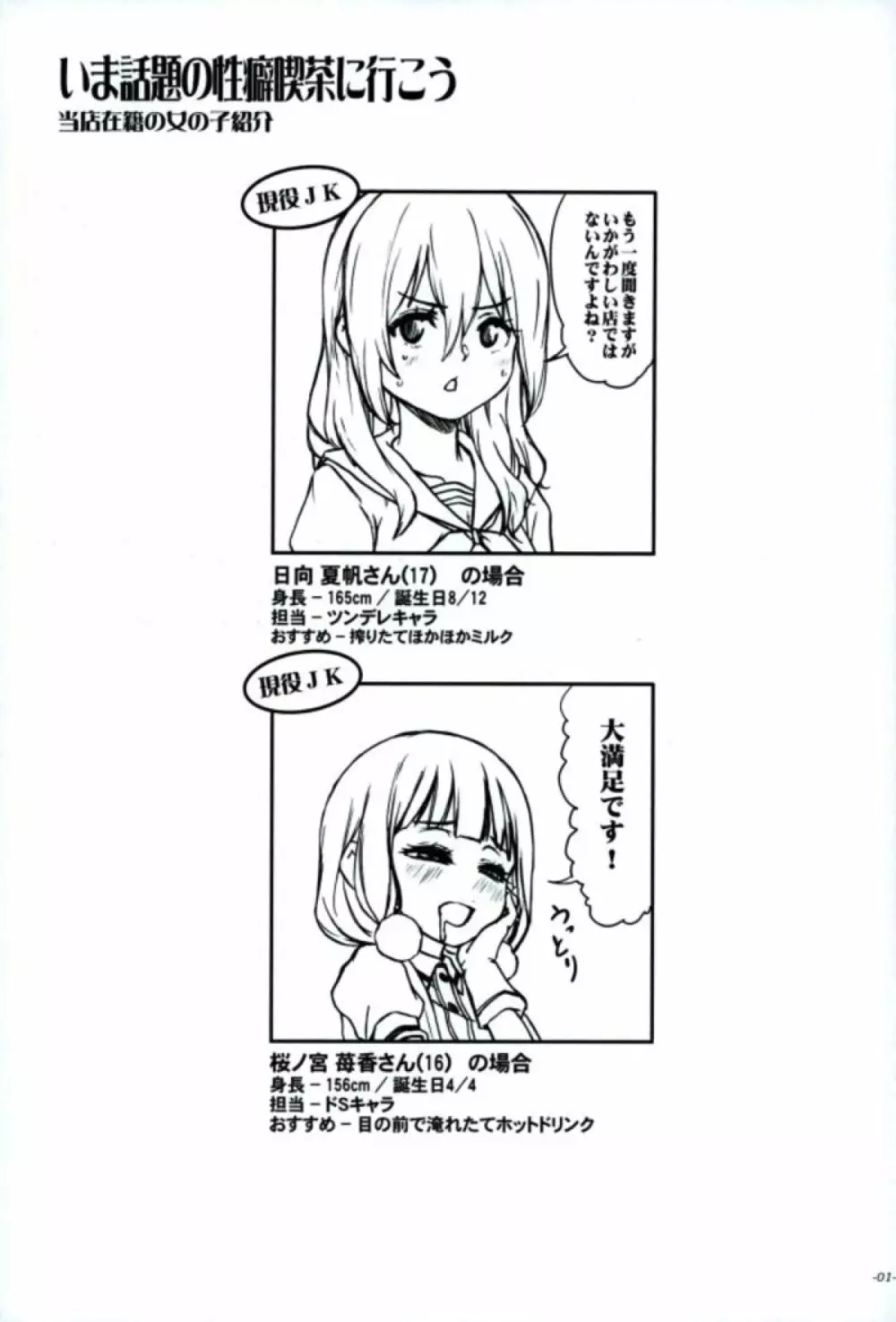 おとうさん、おかあさん、いかがわしいお店でごめんなさい。 - page2