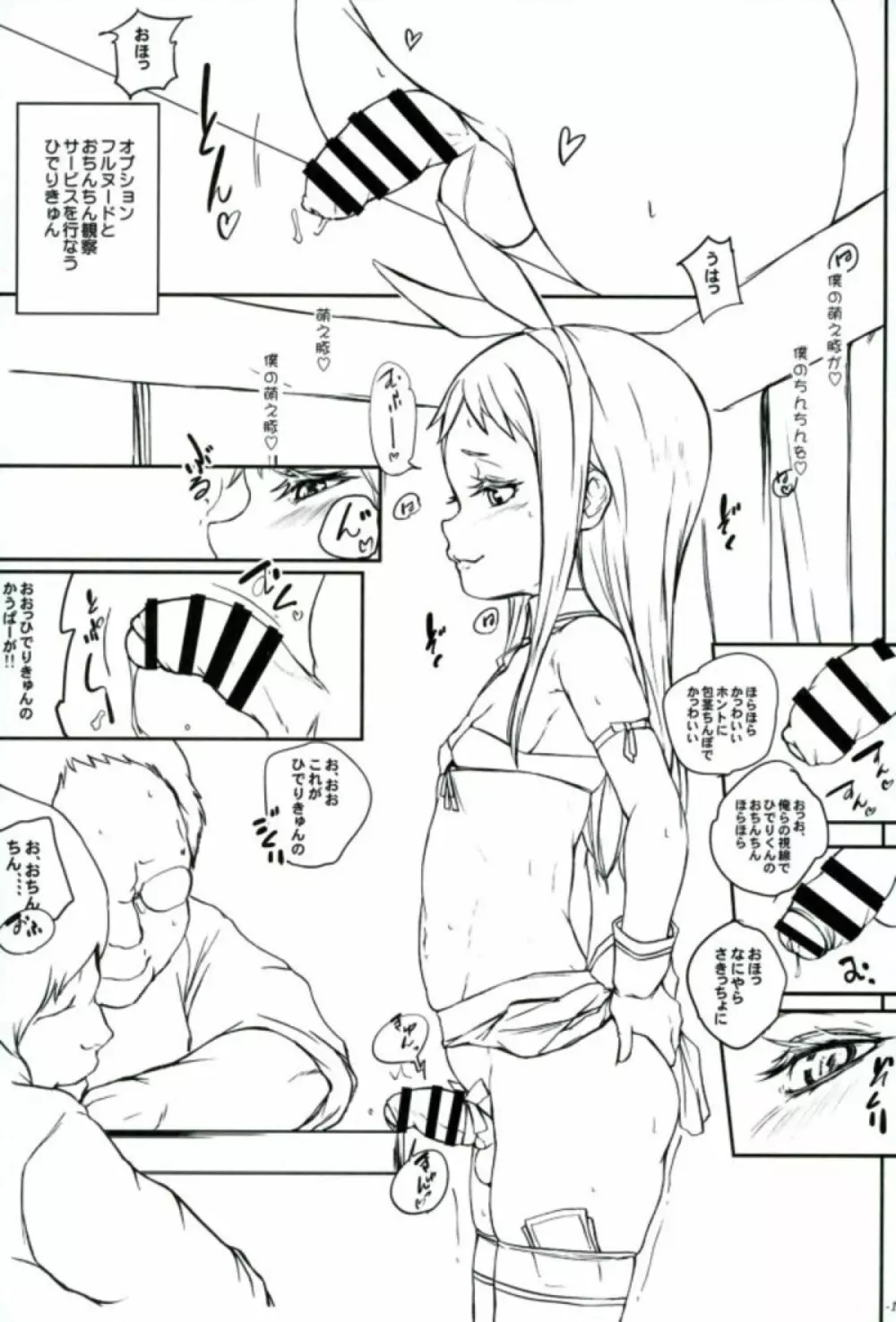 おとうさん、おかあさん、いかがわしいお店でごめんなさい。 - page20