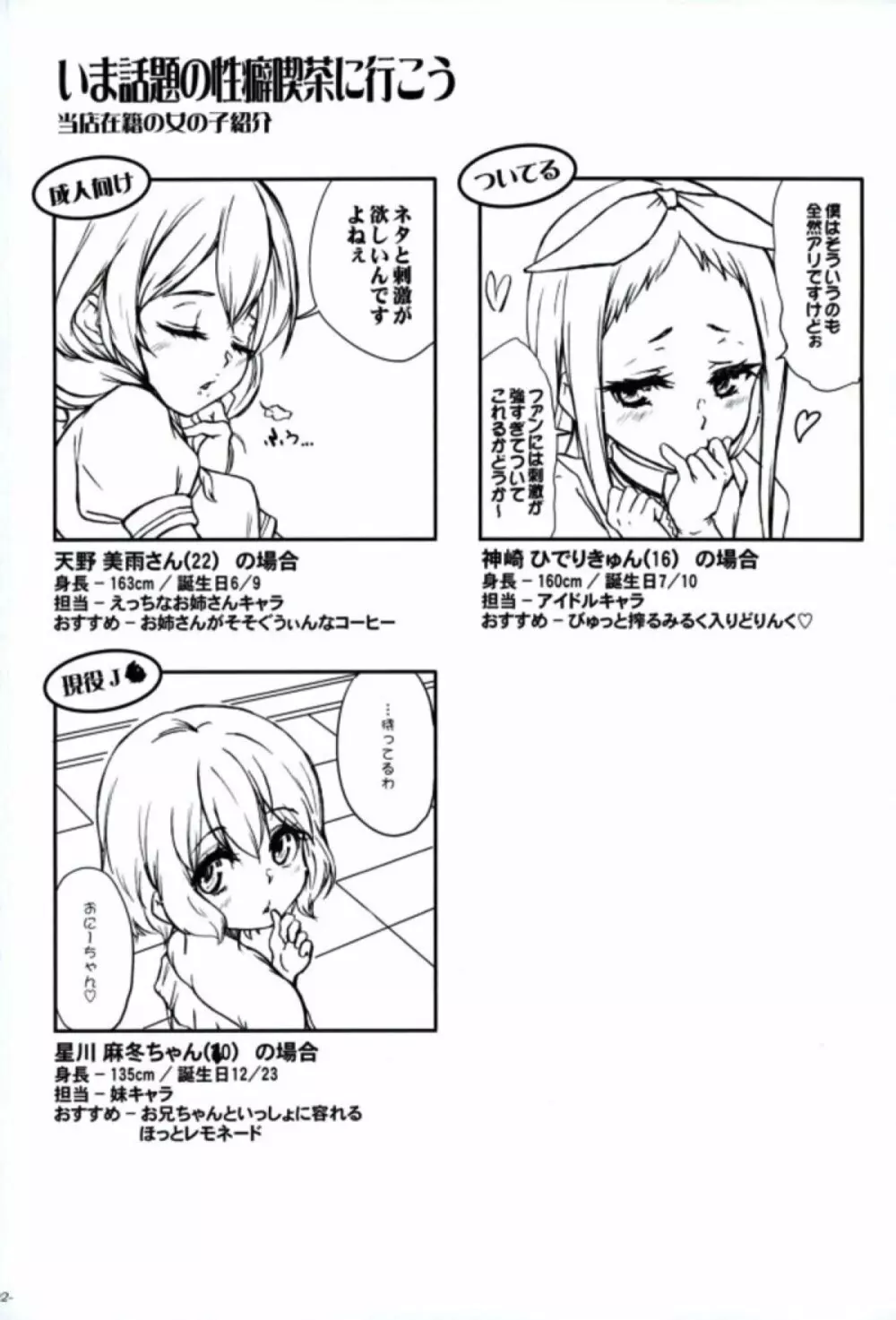 おとうさん、おかあさん、いかがわしいお店でごめんなさい。 - page3